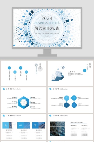 蓝色20xx年简约述职报告PPT