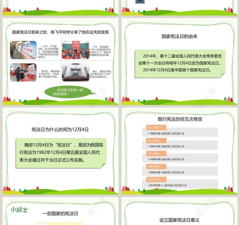 第一单元 我们的守护者 PPT模板第2张