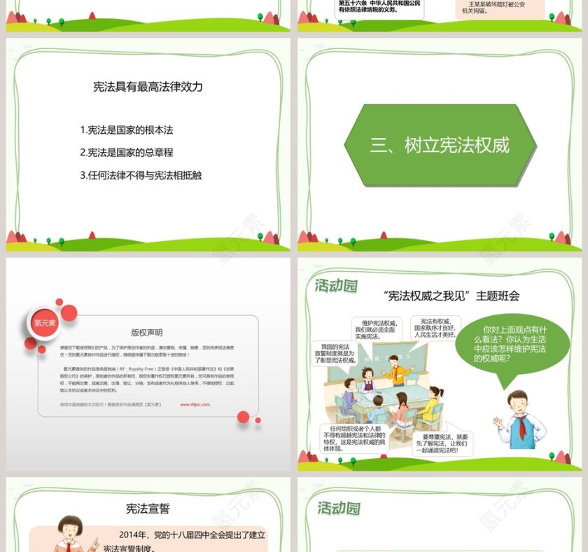 第一单元 我们的守护者 PPT模板第4张