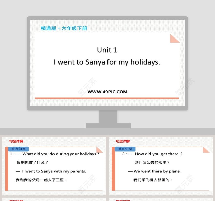 精通版-六年级下册教学ppt课件第1张