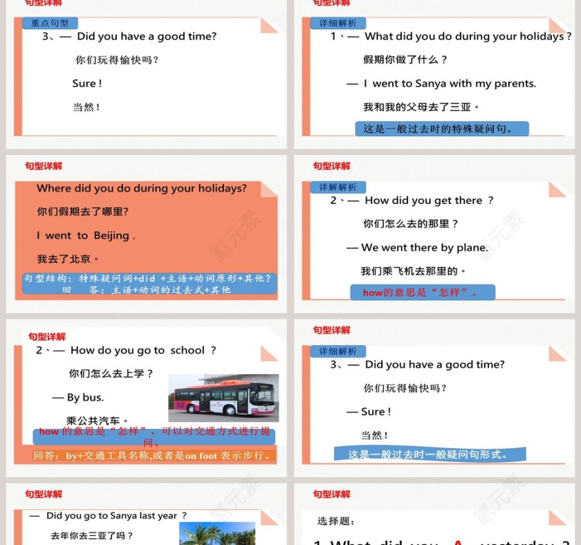 精通版-六年级下册教学ppt课件第2张