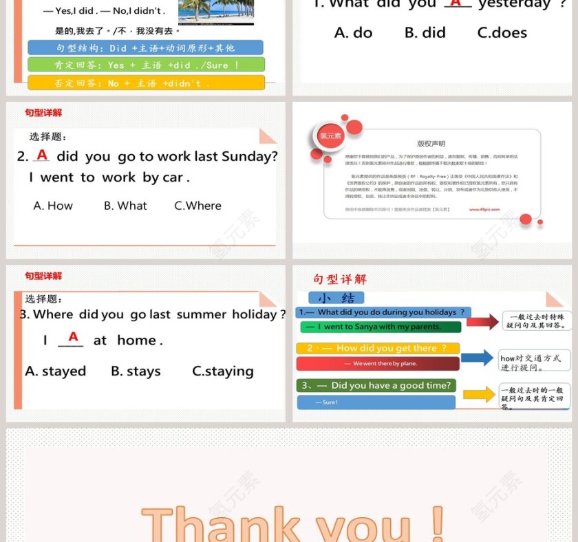 精通版-六年级下册教学ppt课件第3张