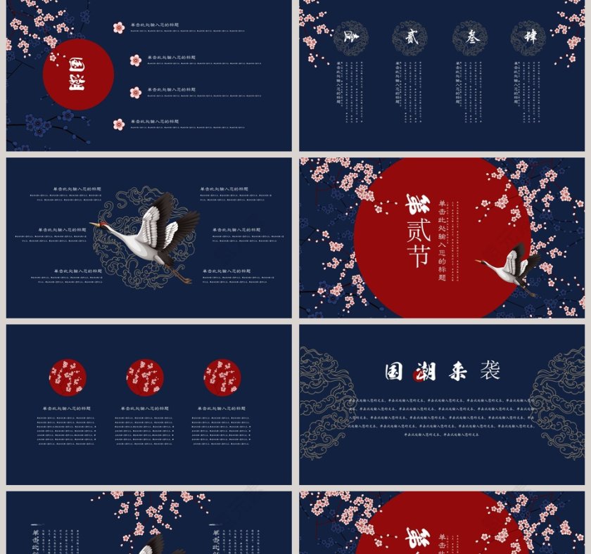 蓝色小花国潮来袭工作总结PPT第2张