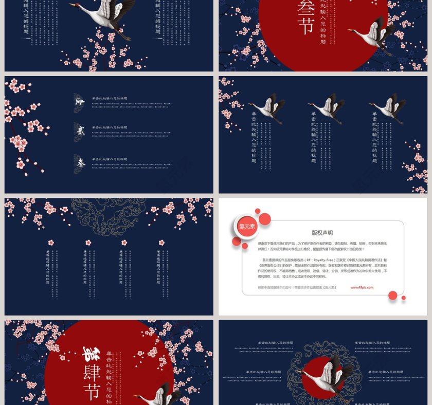 蓝色小花国潮来袭工作总结PPT第3张