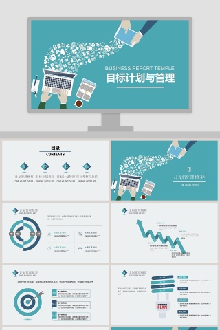 绿色个性创意目标计划与管理PPT模板