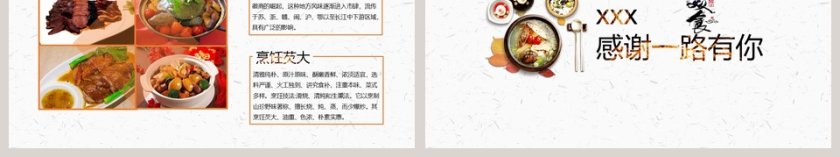 中国名菜八大菜系餐饮产品介绍ppt 第6张