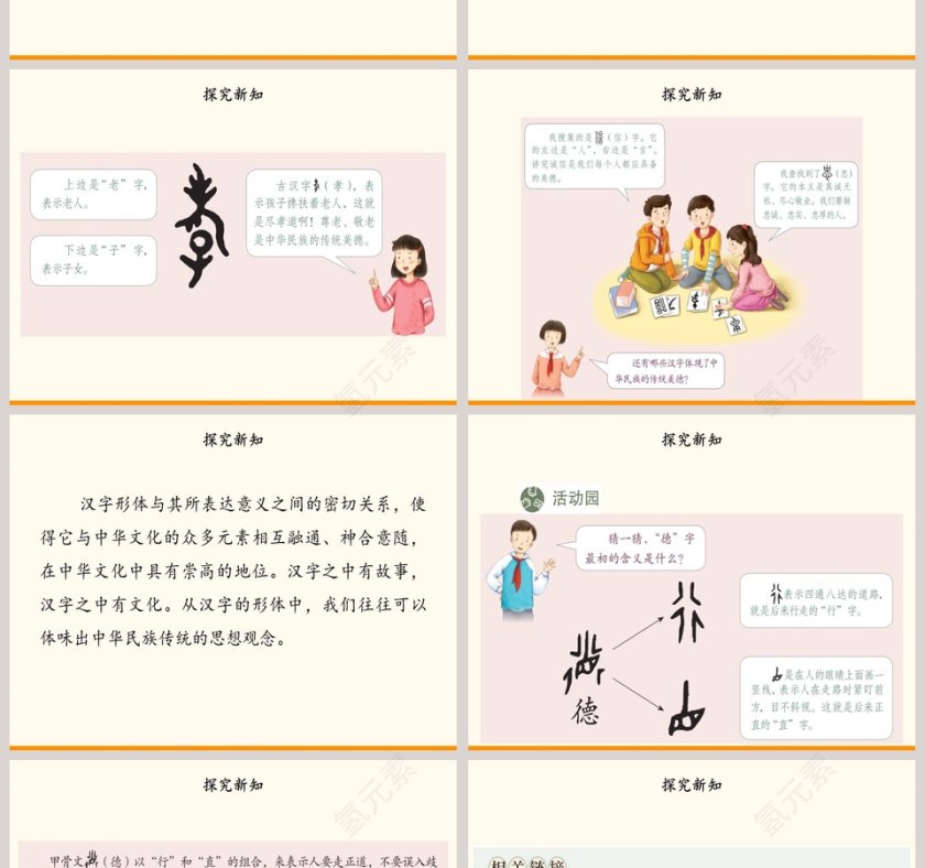 第四单元 骄人祖先 灿烂文化-8教学ppt课件第2张