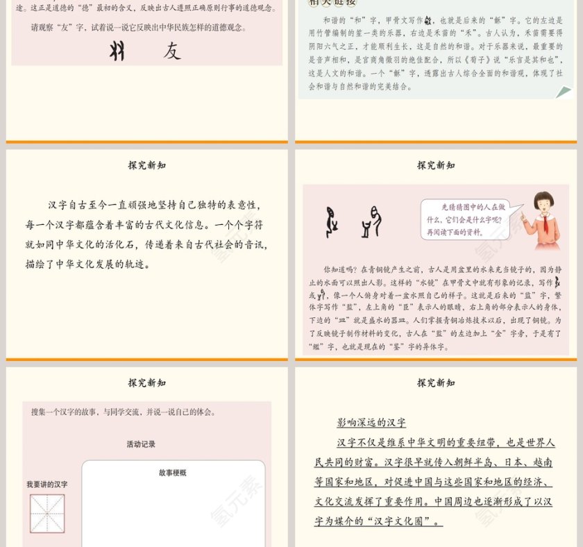 第四单元 骄人祖先 灿烂文化-8教学ppt课件第3张