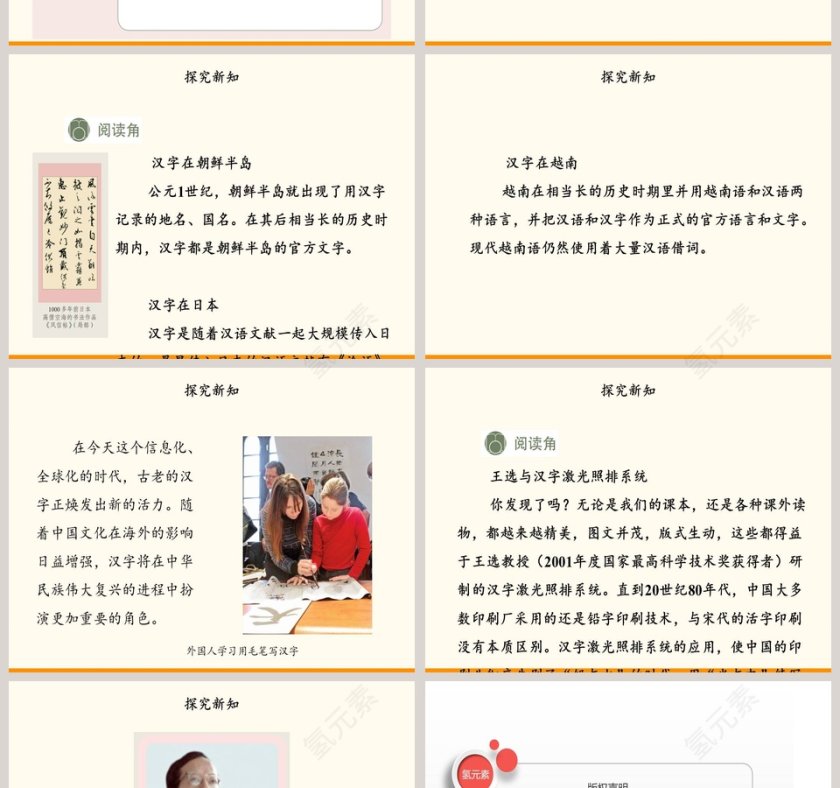 第四单元 骄人祖先 灿烂文化-8教学ppt课件第4张