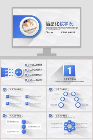 简约清新信息化教学设计教师教育培训PPT模板