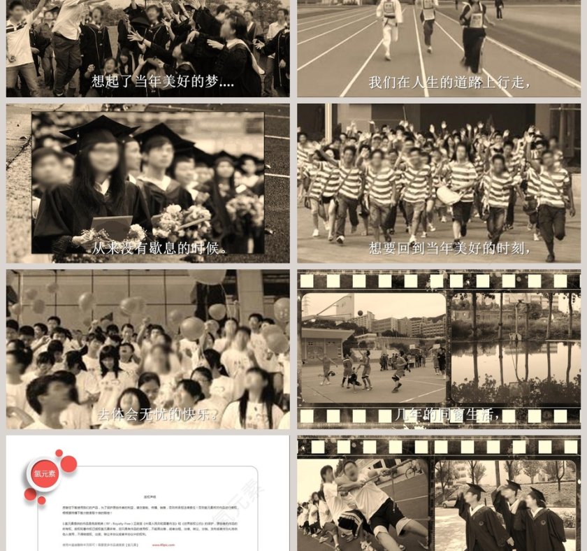 致我们终将逝去的青春10年同学联谊会PPT毕业纪念册PPT第3张