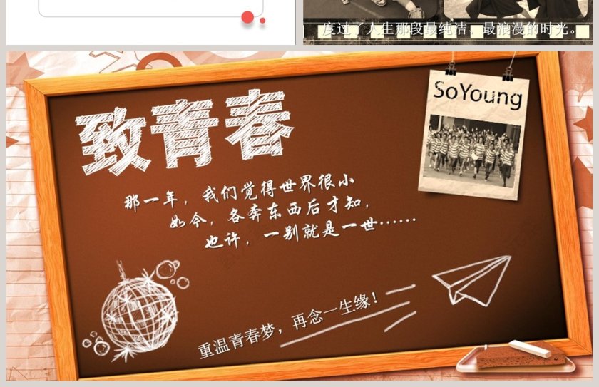 致我们终将逝去的青春10年同学联谊会PPT毕业纪念册PPT第4张