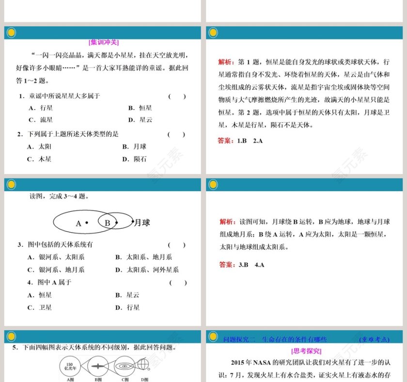 第一章宇宙中的地球-第一节地球所处的宇宙环境教学ppt课件第4张