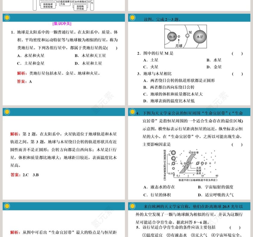 第一章宇宙中的地球-第一节地球所处的宇宙环境教学ppt课件第6张