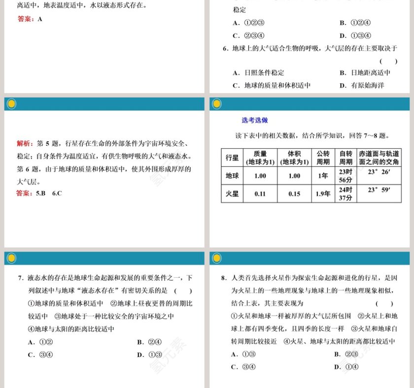 第一章宇宙中的地球-第一节地球所处的宇宙环境教学ppt课件第7张