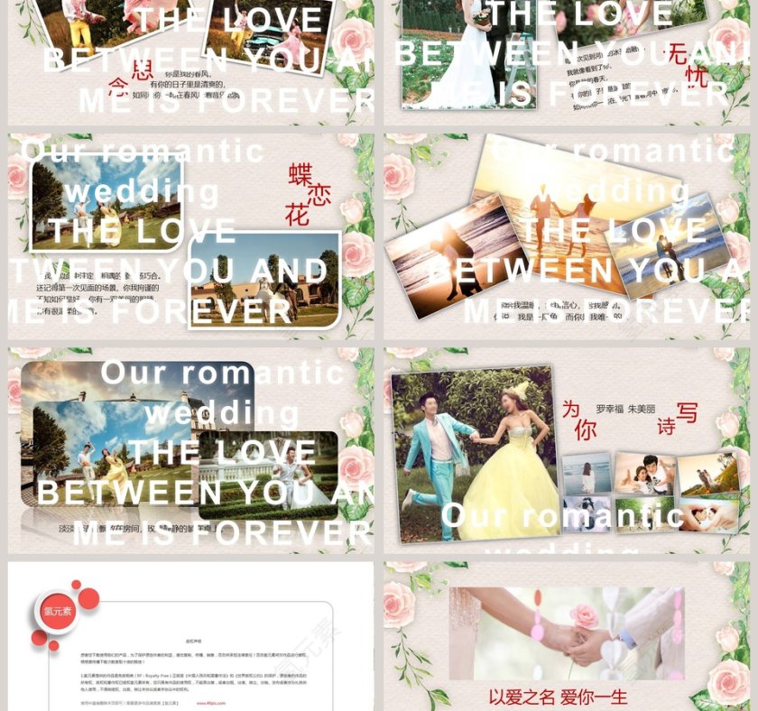 美丽的婚礼婚礼快闪ppt模板 第3张
