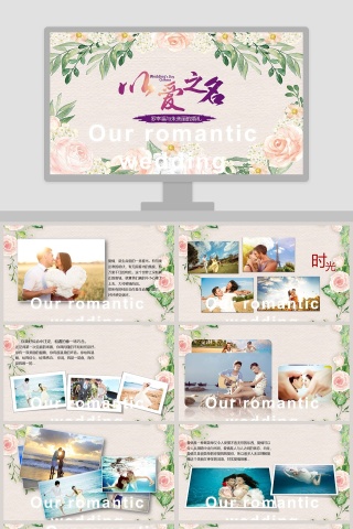 美丽的婚礼婚礼快闪ppt模板 