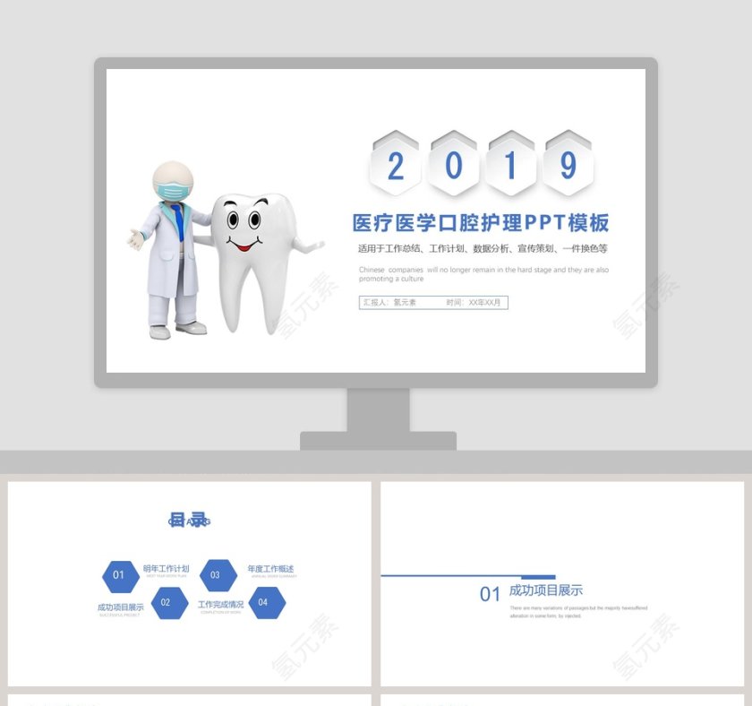 医疗医学口腔护理PPT模板第1张