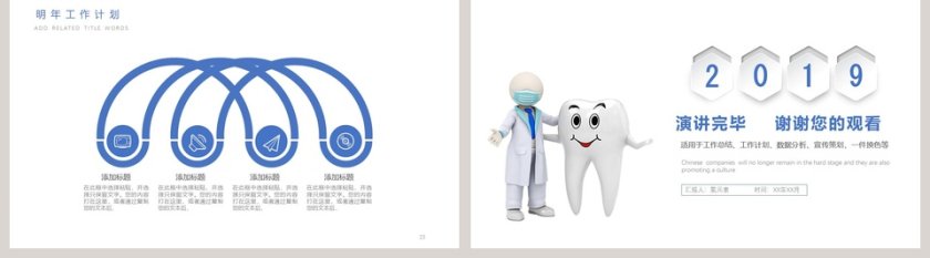 医疗医学口腔护理PPT模板第5张