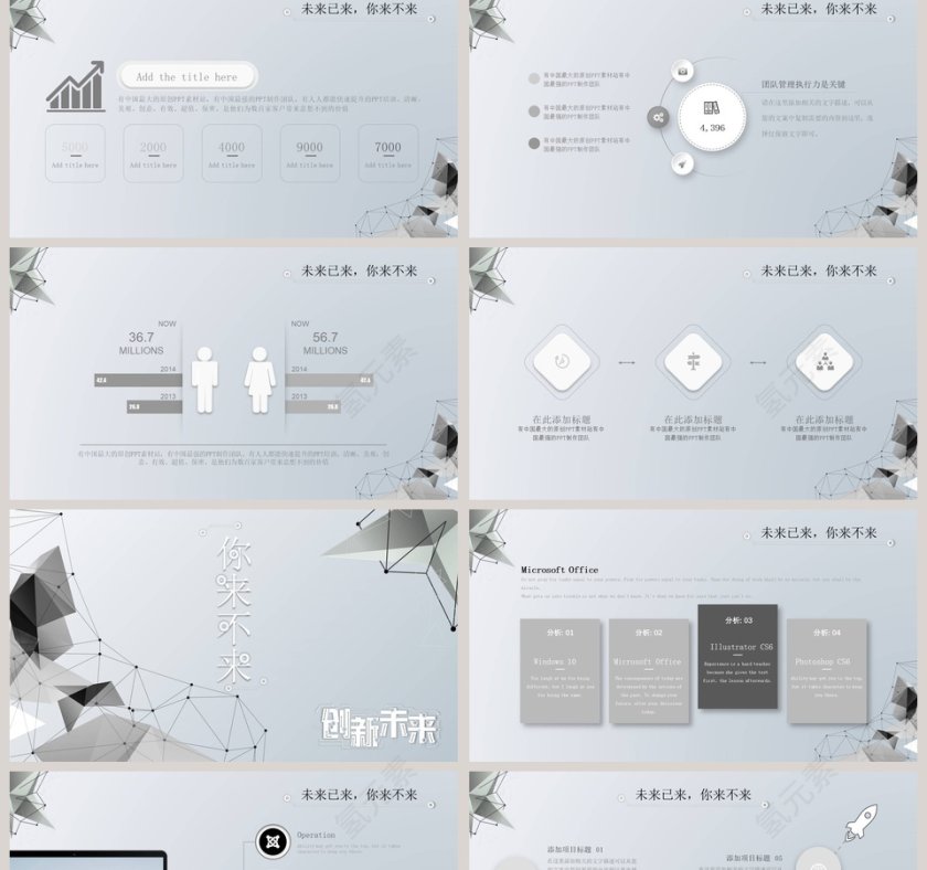 清新创新未来商业计划书PPT模板第2张