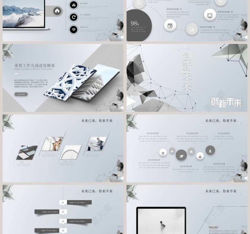 清新创新未来商业计划书PPT模板第3张