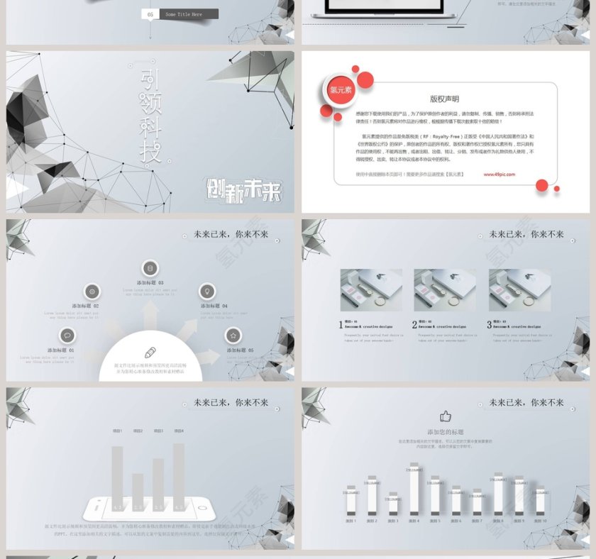 清新创新未来商业计划书PPT模板第4张