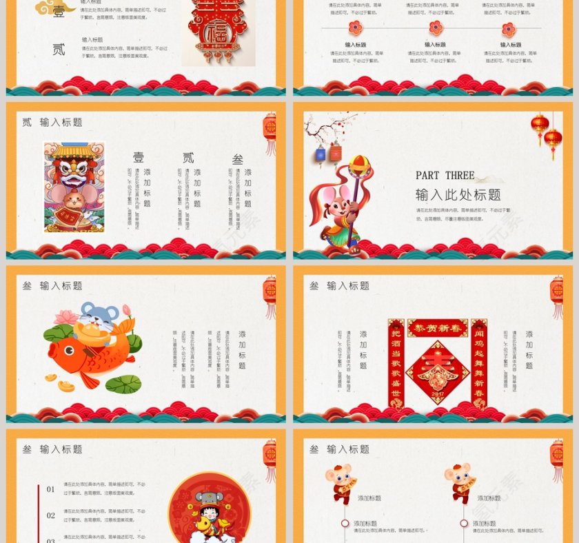 喜庆大气恭贺新春鼠年大吉工作总结ppt模板第3张