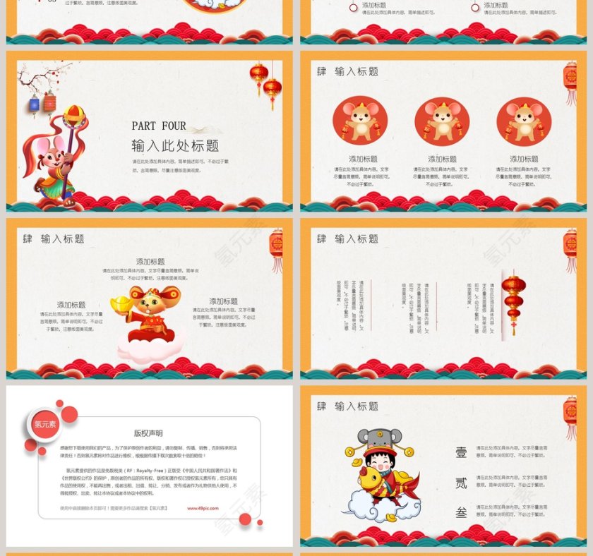 喜庆大气恭贺新春鼠年大吉工作总结ppt模板第4张