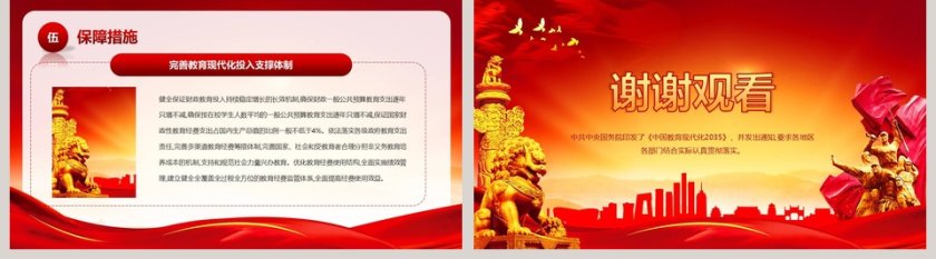 解读学习中国教育现代化2035PPT第5张