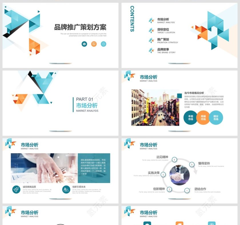 品牌推广策划方案商业计划书PPT第2张