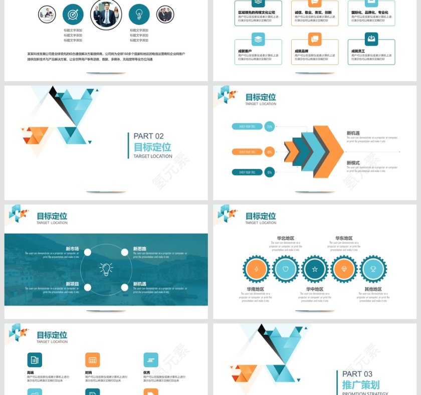 品牌推广策划方案商业计划书PPT第3张