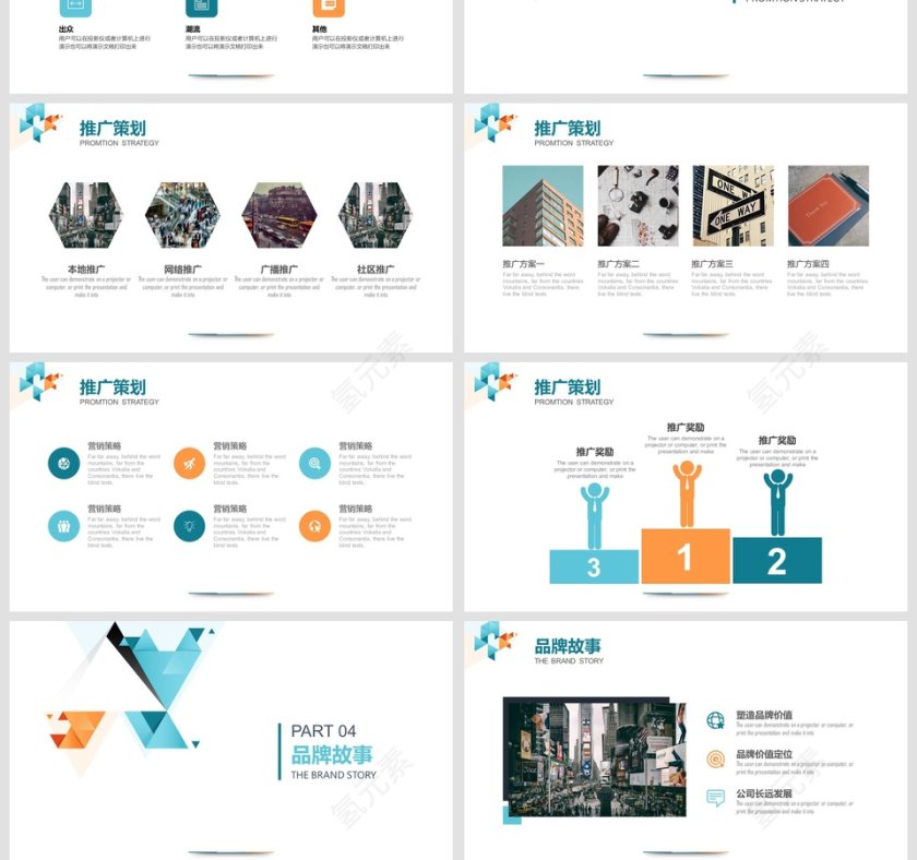 品牌推广策划方案商业计划书PPT第4张