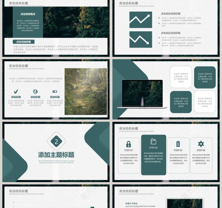 绿色森林林木管理模板工作总结PPT模板第2张