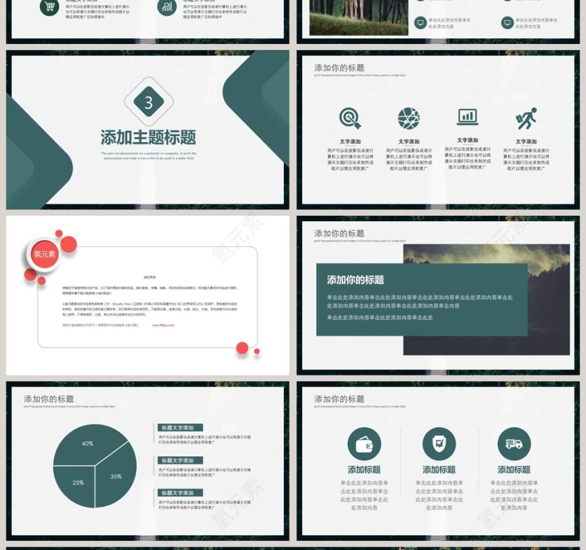 绿色森林林木管理模板工作总结PPT模板第4张