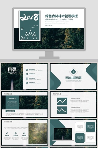 绿色森林林木管理模板工作总结PPT模板
