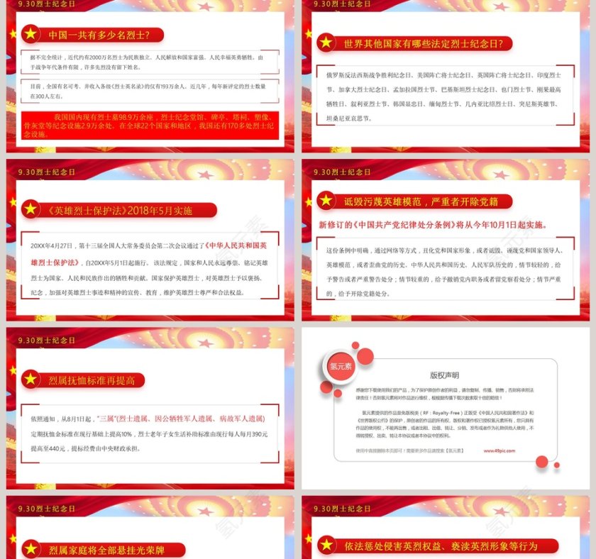 铭记历史缅怀英雄向我们伟大的革命先烈人民英雄致敬PPT第2张