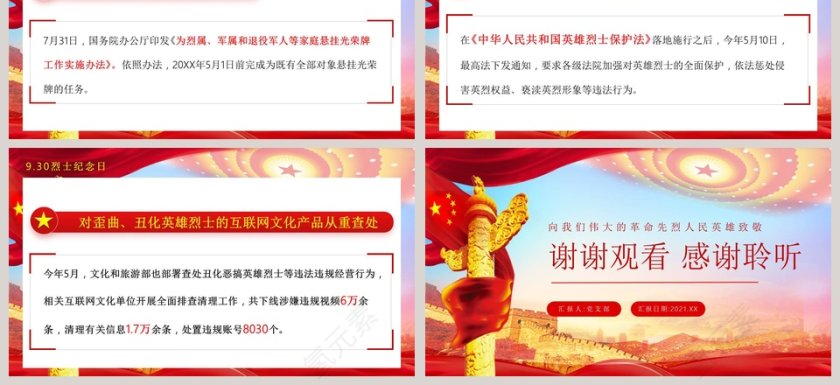 铭记历史缅怀英雄向我们伟大的革命先烈人民英雄致敬PPT第3张