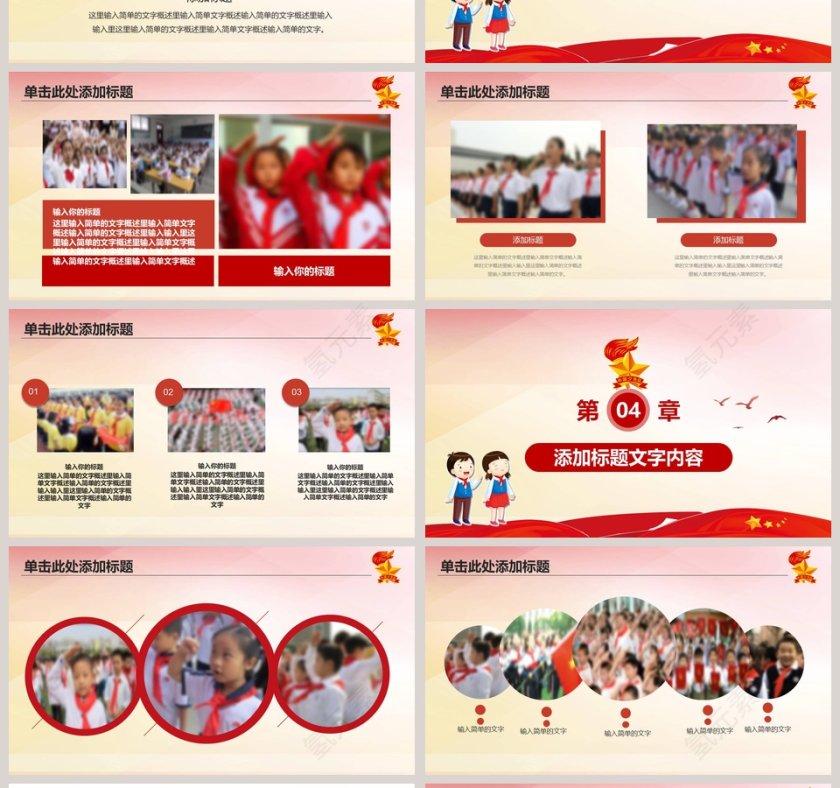 红领巾心向党中国少先队员我是少先队PPT模板第4张