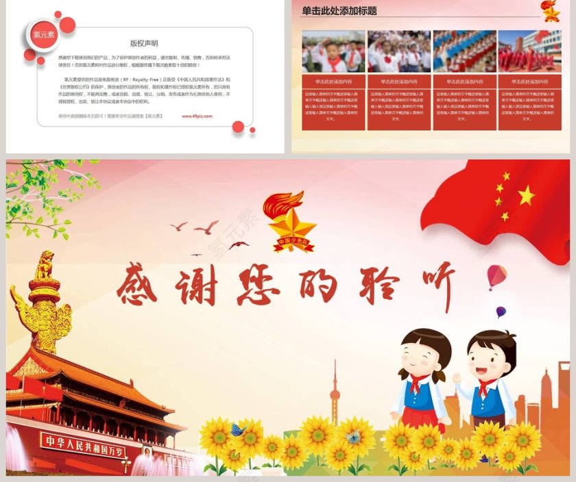 红领巾心向党中国少先队员我是少先队PPT模板第5张