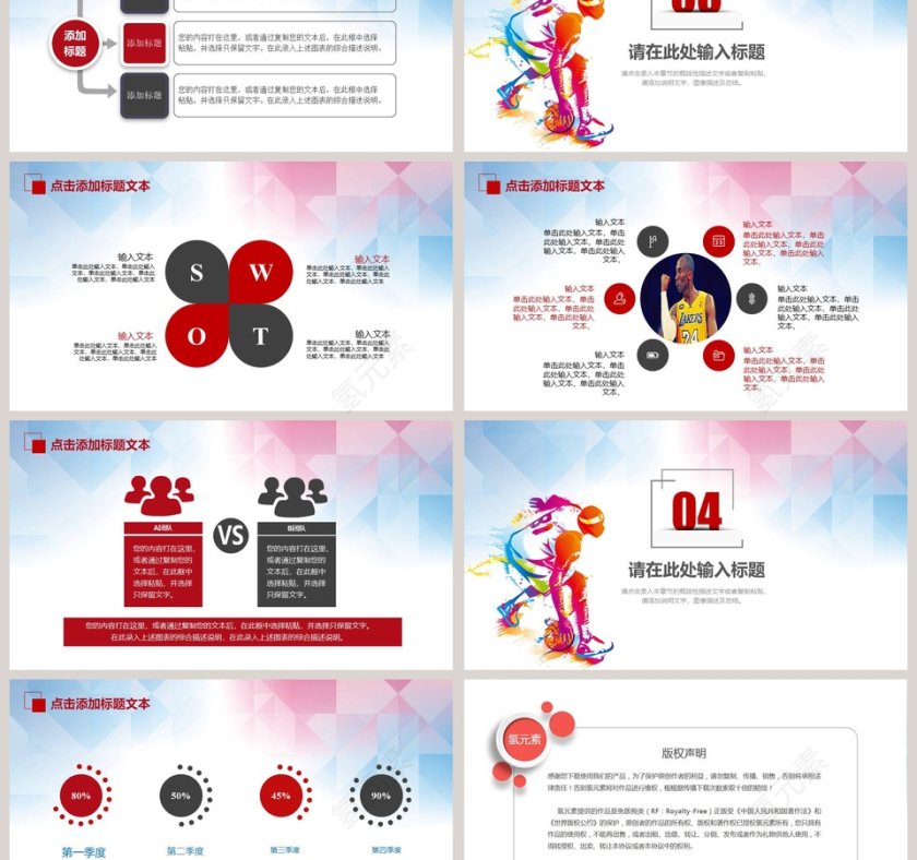 教育教学课件培训PPT模板篮球专用PPT第3张