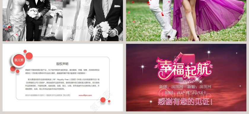 简约可爱爱情浪漫婚礼PPT模板第3张