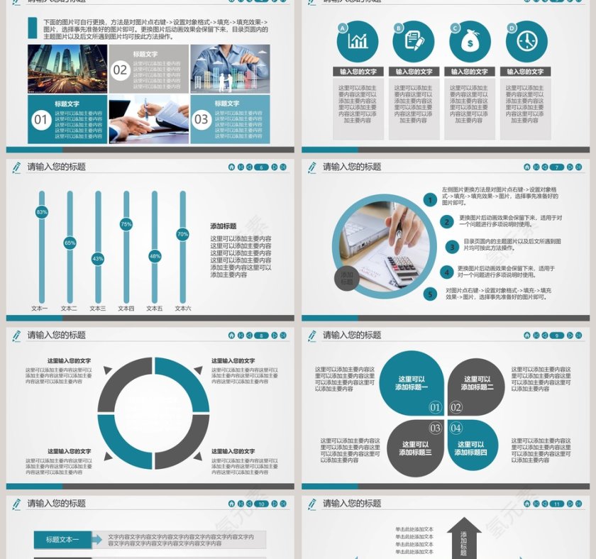借力扬帆寓意型PPT新员工入职培训课程第2张