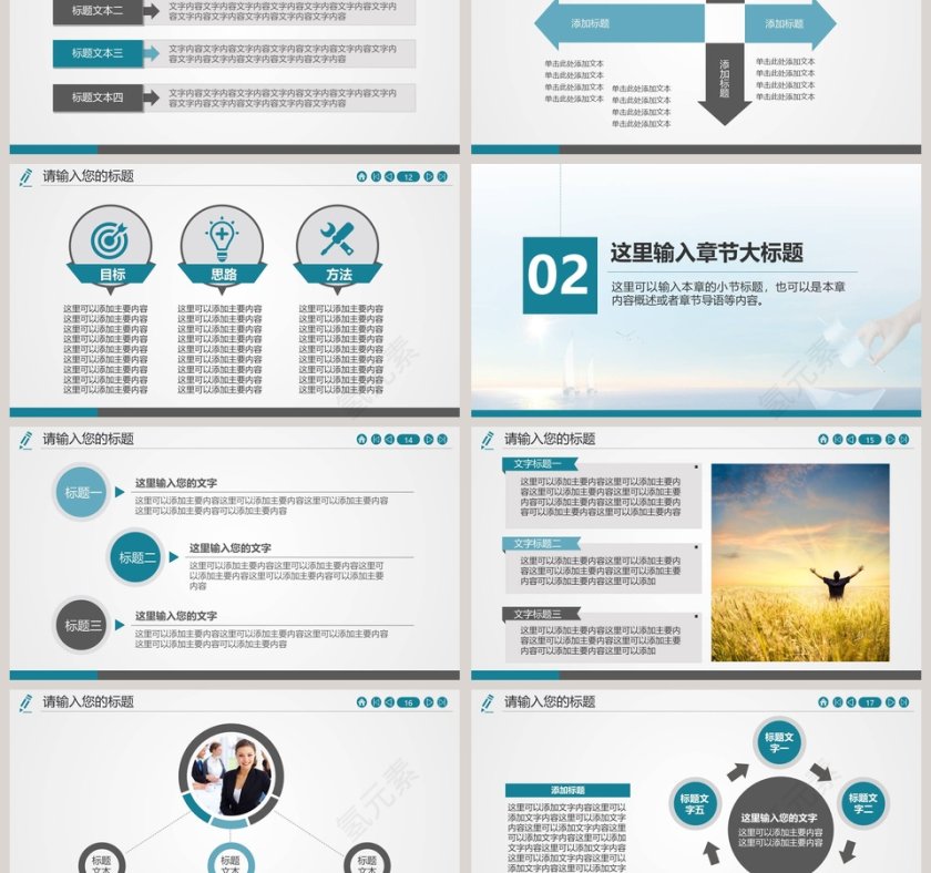 借力扬帆寓意型PPT新员工入职培训课程第3张