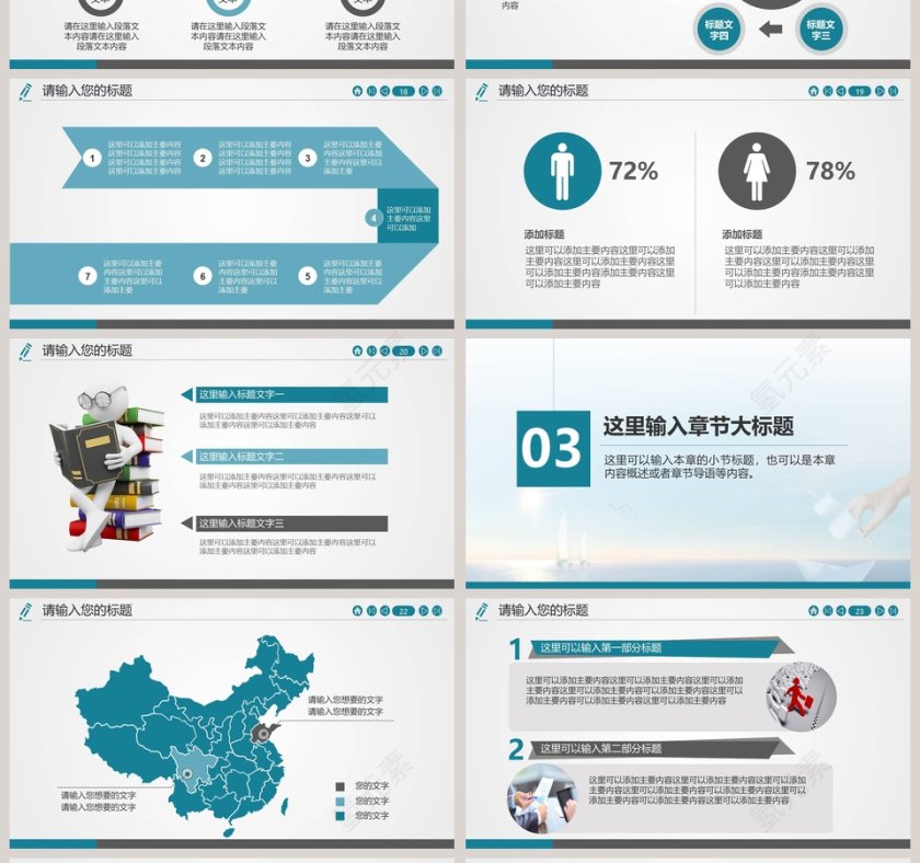 借力扬帆寓意型PPT新员工入职培训课程第4张