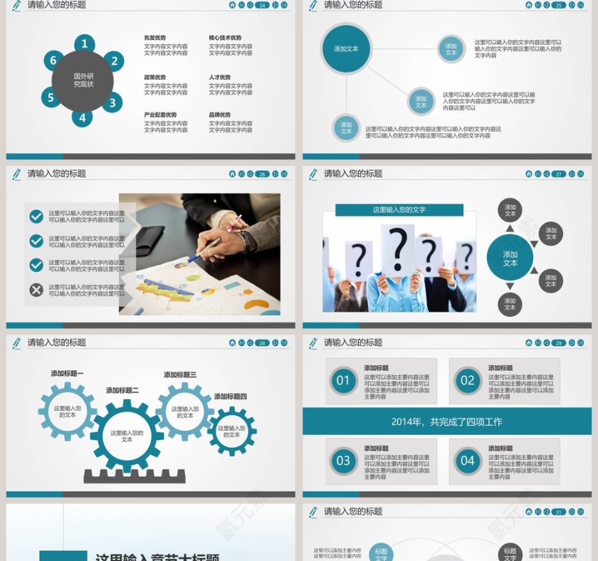 借力扬帆寓意型PPT新员工入职培训课程第5张
