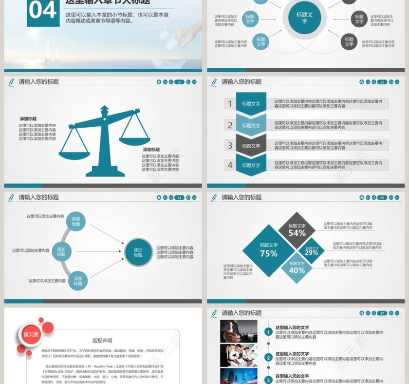 借力扬帆寓意型PPT新员工入职培训课程第6张