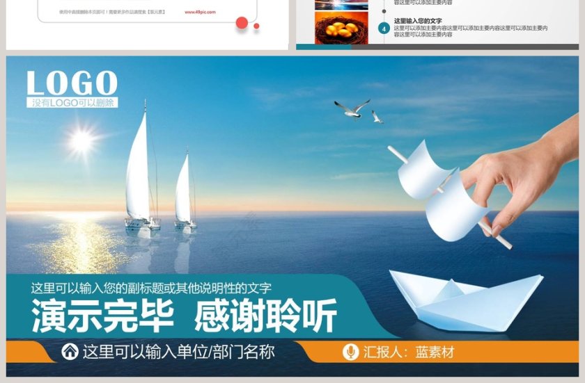 借力扬帆寓意型PPT新员工入职培训课程第7张