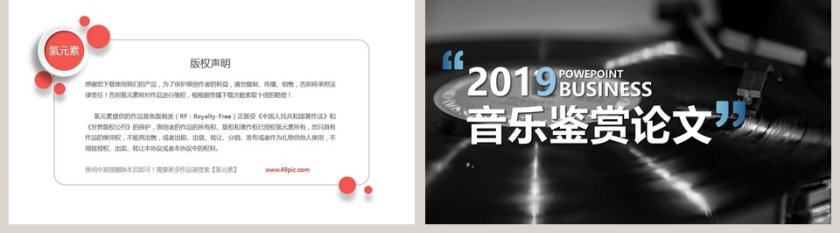 简约大气黑白相间音乐鉴赏论文PPT模板第5张