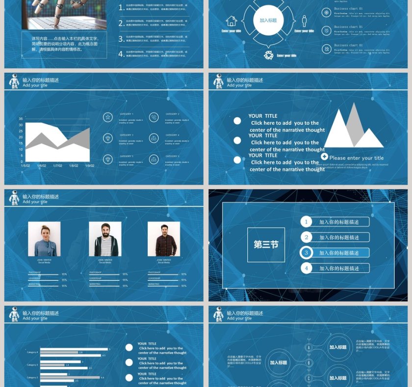 蓝色简约大气人工智能ppt第3张