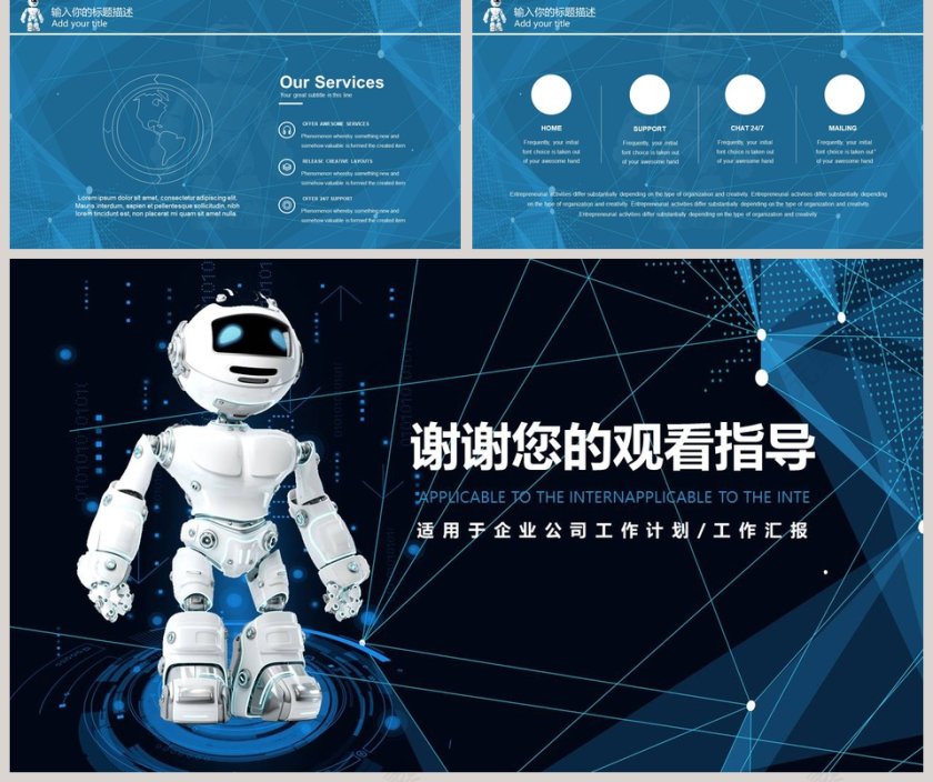 蓝色简约大气人工智能ppt第5张